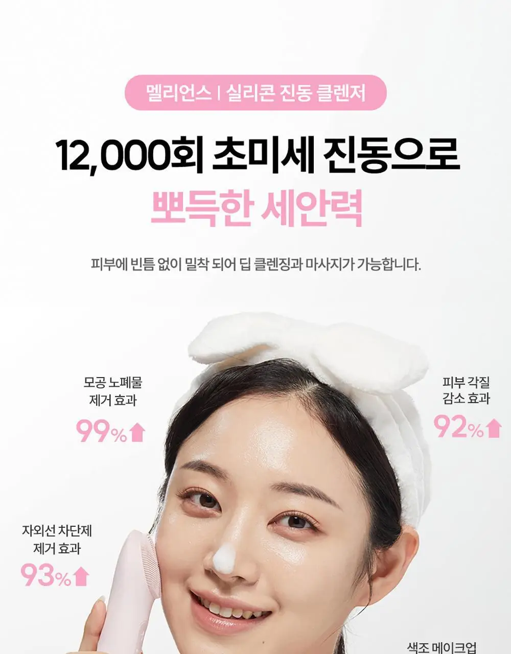 [품절대란] 멜리언스 진동클렌저 5종 택1 (거치대/충전기 포함) 상세페이지 16